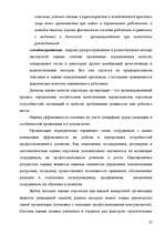Research Papers 'Анализ организации оплаты труда руководителей и специалистов на примере Московск', 20.