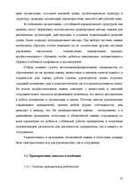 Research Papers 'Анализ организации оплаты труда руководителей и специалистов на примере Московск', 21.