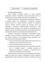 Research Papers 'Анализ организации оплаты труда руководителей и специалистов на примере Московск', 23.