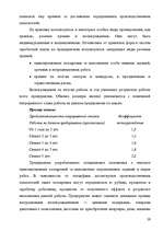 Research Papers 'Анализ организации оплаты труда руководителей и специалистов на примере Московск', 24.