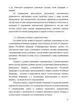 Research Papers 'Анализ организации оплаты труда руководителей и специалистов на примере Московск', 25.