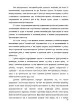 Research Papers 'Анализ организации оплаты труда руководителей и специалистов на примере Московск', 26.