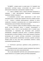 Research Papers 'Анализ организации оплаты труда руководителей и специалистов на примере Московск', 28.