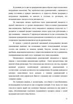 Research Papers 'Анализ организации оплаты труда руководителей и специалистов на примере Московск', 29.