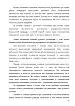 Research Papers 'Анализ организации оплаты труда руководителей и специалистов на примере Московск', 30.