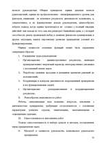 Research Papers 'Анализ организации оплаты труда руководителей и специалистов на примере Московск', 31.