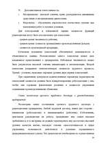 Research Papers 'Анализ организации оплаты труда руководителей и специалистов на примере Московск', 32.