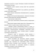 Research Papers 'Анализ организации оплаты труда руководителей и специалистов на примере Московск', 33.