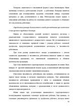 Research Papers 'Анализ организации оплаты труда руководителей и специалистов на примере Московск', 34.