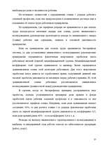 Research Papers 'Анализ организации оплаты труда руководителей и специалистов на примере Московск', 35.