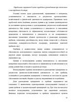 Research Papers 'Анализ организации оплаты труда руководителей и специалистов на примере Московск', 36.