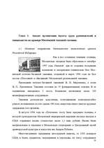 Research Papers 'Анализ организации оплаты труда руководителей и специалистов на примере Московск', 48.