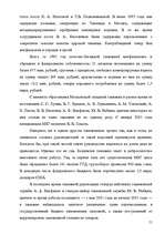 Research Papers 'Анализ организации оплаты труда руководителей и специалистов на примере Московск', 49.