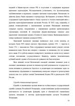 Research Papers 'Анализ организации оплаты труда руководителей и специалистов на примере Московск', 54.