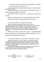 Research Papers 'Анализ организации оплаты труда руководителей и специалистов на примере Московск', 60.