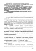 Research Papers 'Анализ организации оплаты труда руководителей и специалистов на примере Московск', 62.