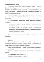 Research Papers 'Анализ организации оплаты труда руководителей и специалистов на примере Московск', 64.