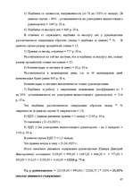 Research Papers 'Анализ организации оплаты труда руководителей и специалистов на примере Московск', 65.