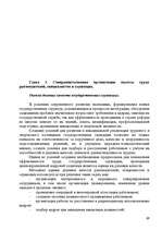 Research Papers 'Анализ организации оплаты труда руководителей и специалистов на примере Московск', 67.