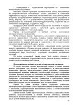 Research Papers 'Анализ организации оплаты труда руководителей и специалистов на примере Московск', 68.