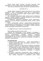 Research Papers 'Анализ организации оплаты труда руководителей и специалистов на примере Московск', 69.