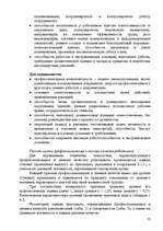 Research Papers 'Анализ организации оплаты труда руководителей и специалистов на примере Московск', 70.