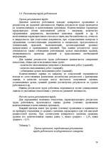 Research Papers 'Анализ организации оплаты труда руководителей и специалистов на примере Московск', 77.