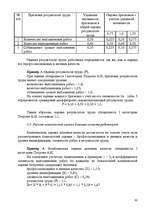 Research Papers 'Анализ организации оплаты труда руководителей и специалистов на примере Московск', 78.