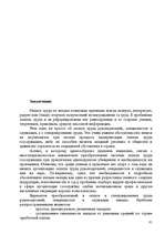 Research Papers 'Анализ организации оплаты труда руководителей и специалистов на примере Московск', 79.