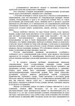 Research Papers 'Анализ организации оплаты труда руководителей и специалистов на примере Московск', 80.