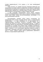 Research Papers 'Анализ организации оплаты труда руководителей и специалистов на примере Московск', 81.