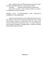 Term Papers 'Daugavpils palīdzības vilciena darba pilnveidošana', 3.