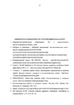 Term Papers 'Daugavpils palīdzības vilciena darba pilnveidošana', 52.