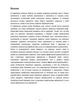 Research Papers 'Особенности банковского маркетинга', 2.