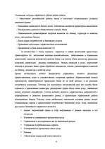 Research Papers 'Особенности банковского маркетинга', 4.