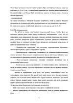 Research Papers 'Особенности банковского маркетинга', 7.