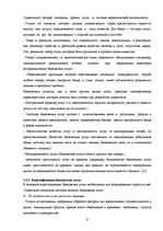 Research Papers 'Особенности банковского маркетинга', 9.