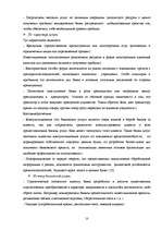 Research Papers 'Особенности банковского маркетинга', 10.