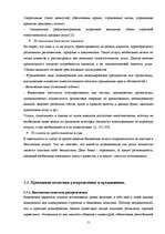 Research Papers 'Особенности банковского маркетинга', 11.