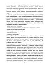 Research Papers 'Особенности банковского маркетинга', 12.