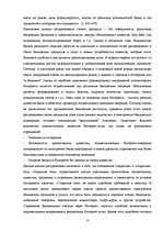 Research Papers 'Особенности банковского маркетинга', 13.