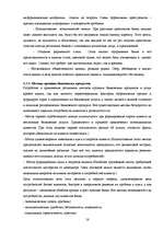 Research Papers 'Особенности банковского маркетинга', 16.