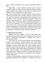 Research Papers 'Особенности банковского маркетинга', 19.
