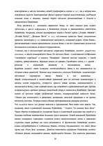 Research Papers 'Особенности банковского маркетинга', 24.