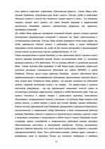 Research Papers 'Особенности банковского маркетинга', 25.