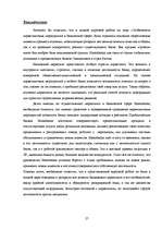 Research Papers 'Особенности банковского маркетинга', 27.