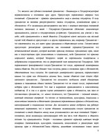 Research Papers 'Гражданство ES', 5.