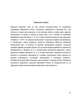 Research Papers 'Гражданство ES', 12.