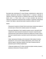 Research Papers 'Гражданство ES', 13.