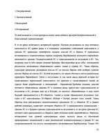 Research Papers 'Гражданство ES', 15.